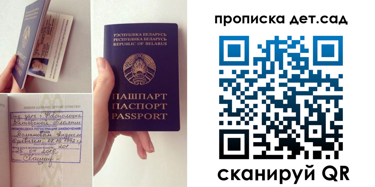 прописка ребенка в Городце