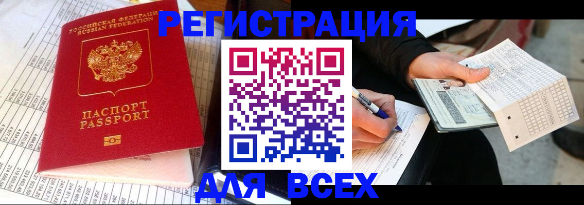 прописка штамп в Городце